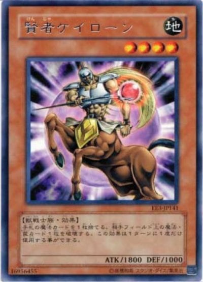 賢者ケイローン