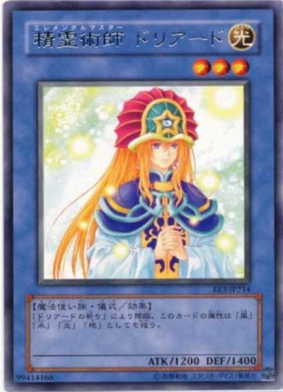 精霊術師 ドリアード
