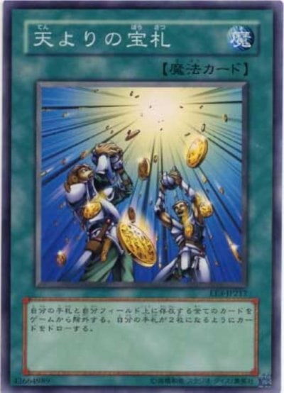 天よりの宝札