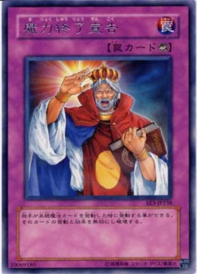 魔力終了宣告