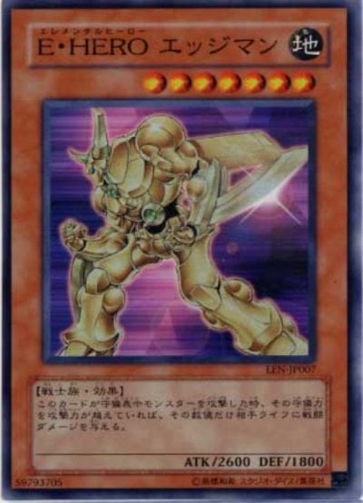 E・HERO エッジマン