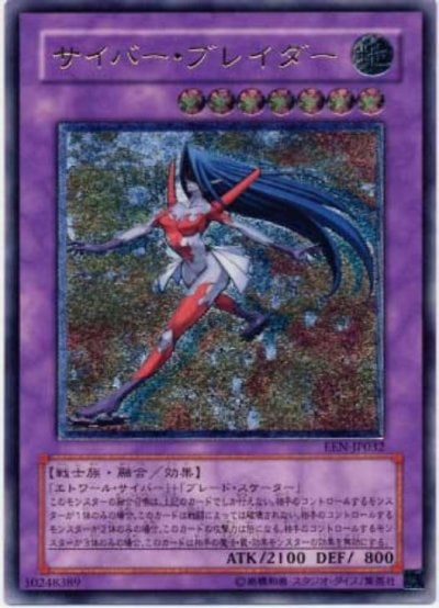 サイバー・ブレイダー