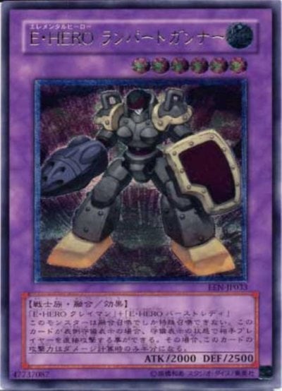 E・HERO ランパートガンナー