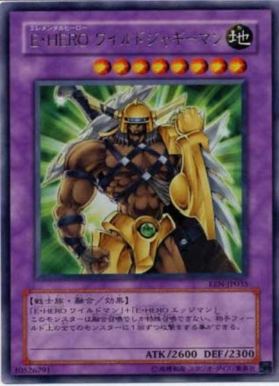 E・HERO ワイルドジャギーマン