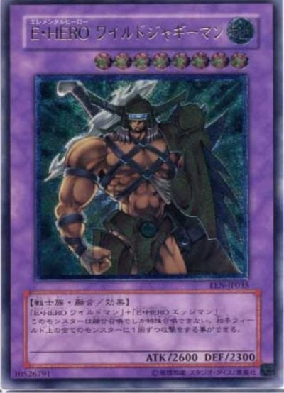 E・HERO ワイルドジャギーマン