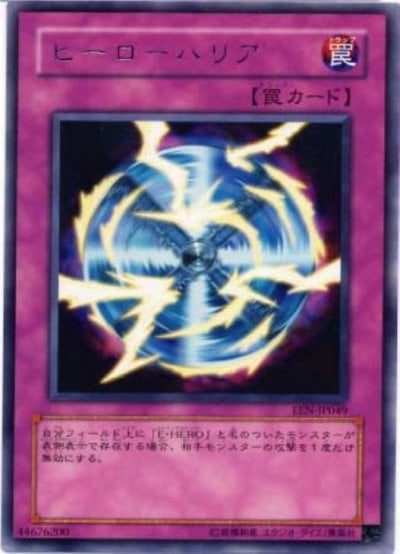 ヒーローバリア