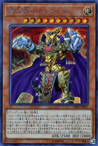 黄金卿エルドリッチ