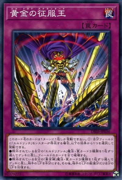 黄金の征服王