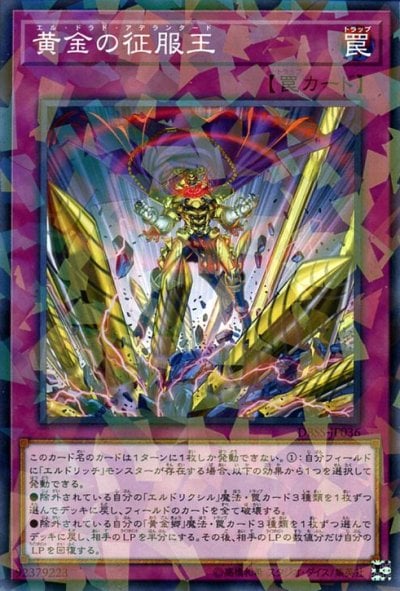 黄金の征服王