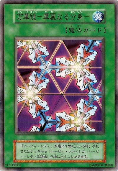万華鏡－華麗なる分身－