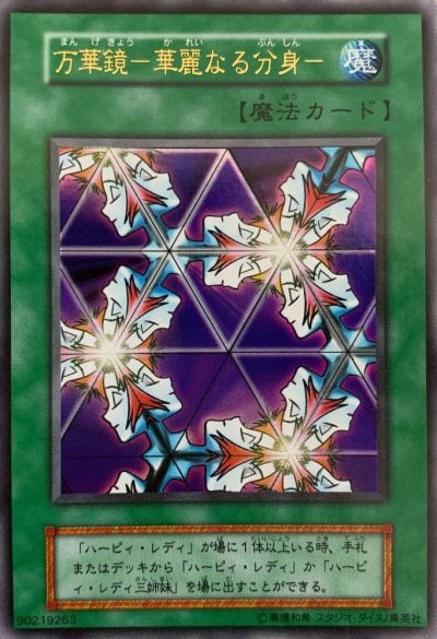 万華鏡－華麗なる分身－