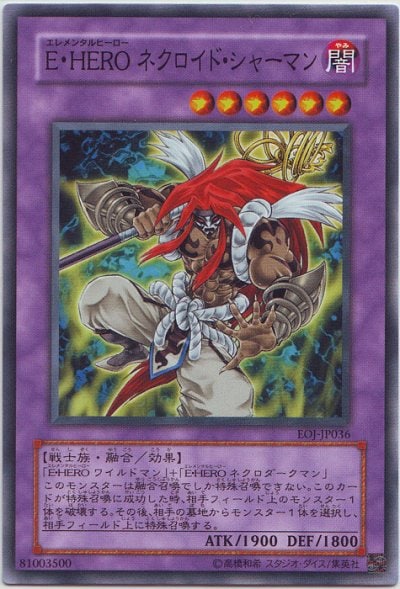 E・HERO ネクロイド・シャーマン