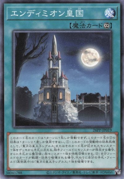 エンディミオン皇国
