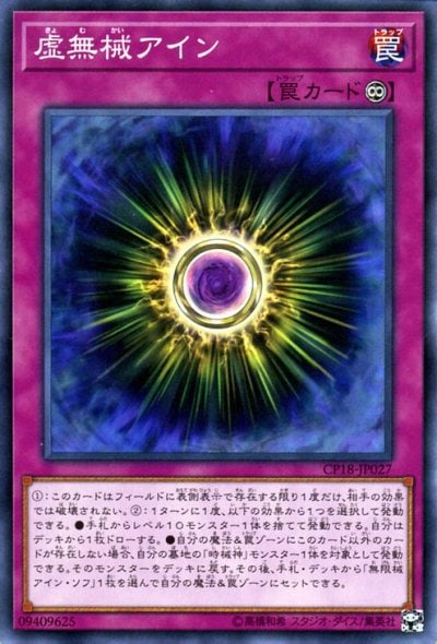 虚無械アイン