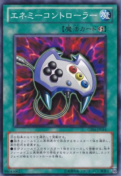 エネミーコントローラー