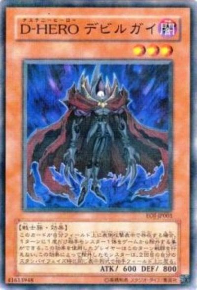 D-HERO デビルガイ