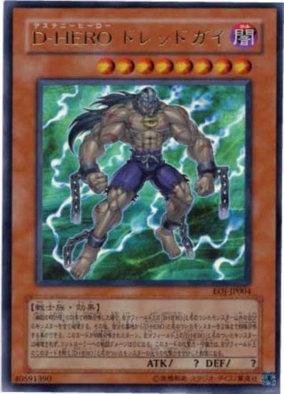 D-HERO ドレッドガイ