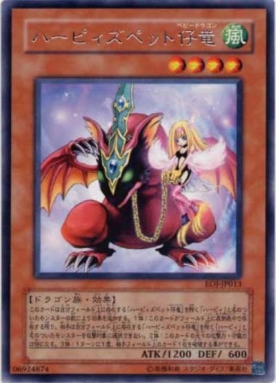 ハーピィズペット仔竜