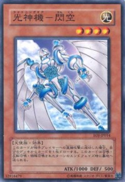 光神機－閃空