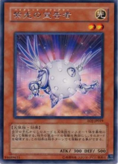 紫光の宣告者