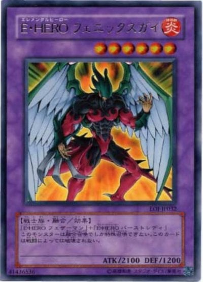 E・HERO フェニックスガイ