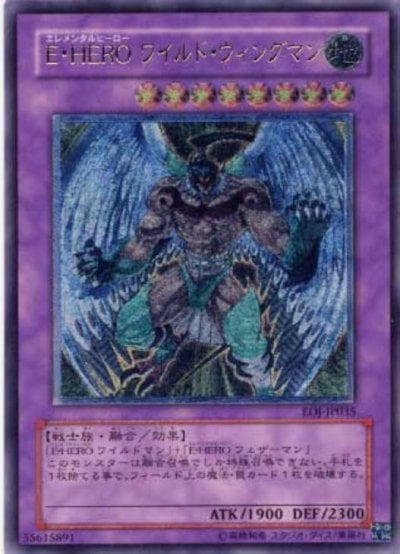 E・HERO ワイルド・ウィングマン