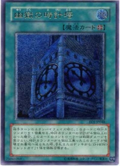 幽獄の時計塔