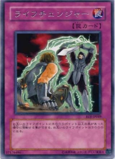 ライフチェンジャー