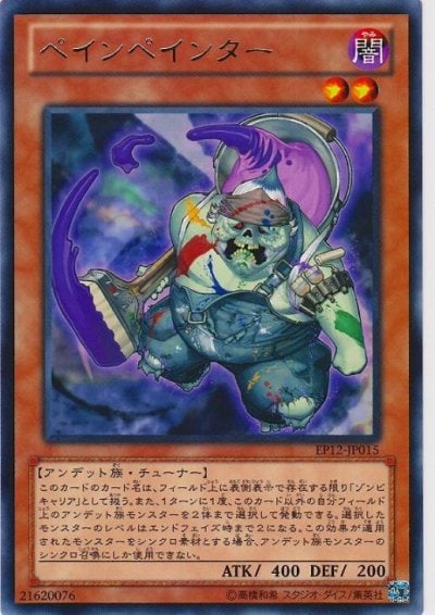 ペインペインター
