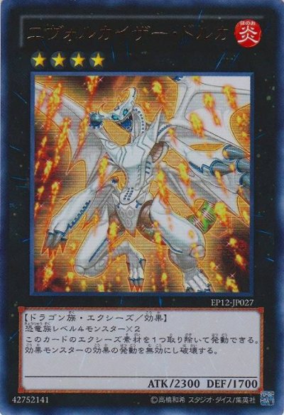 エヴォルカイザー・ドルカ