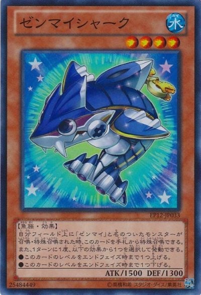 ゼンマイシャーク