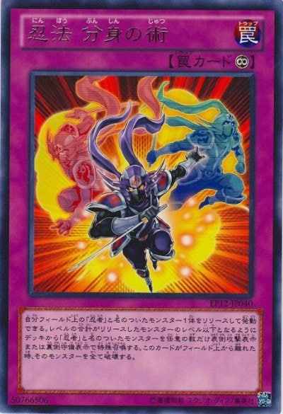 忍法 分身の術