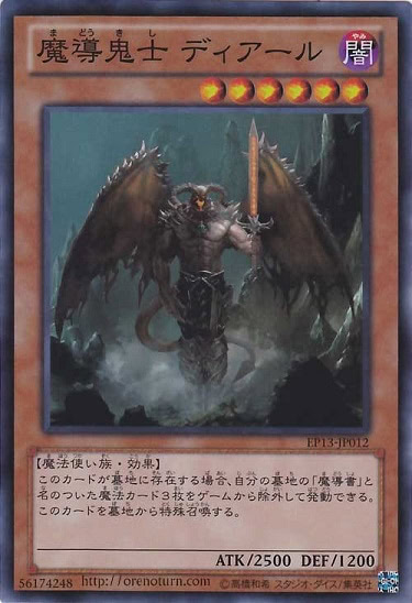 魔導鬼士 ディアール