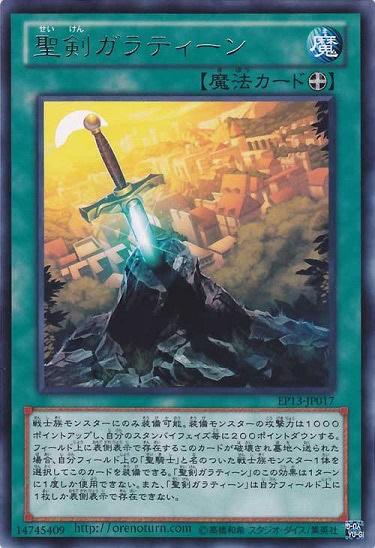 聖剣ガラティーン