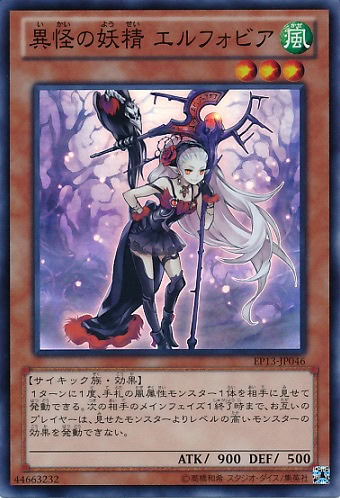 異怪の妖精 エルフォビア