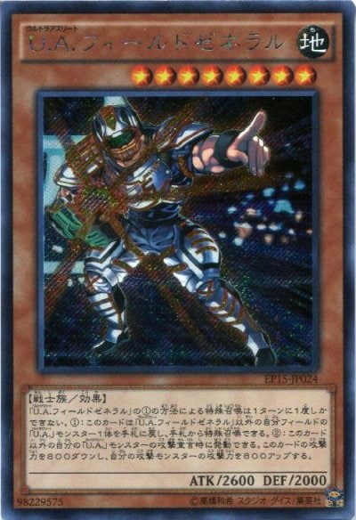 U.A.フィールドゼネラル