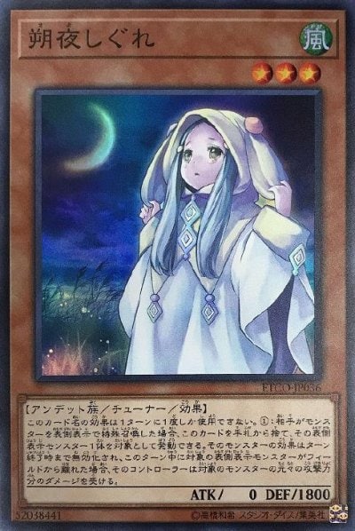朔夜しぐれ