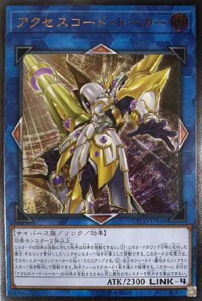 アクセスコード・トーカー