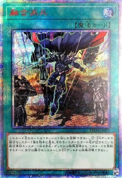 融合派兵