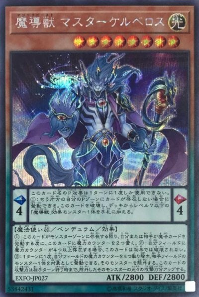 魔導獣 マスターケルベロス