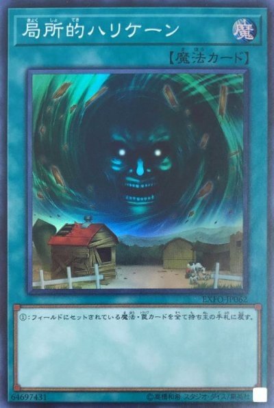局所的ハリケーン