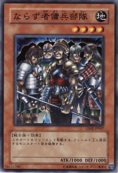 ならず者傭兵部隊