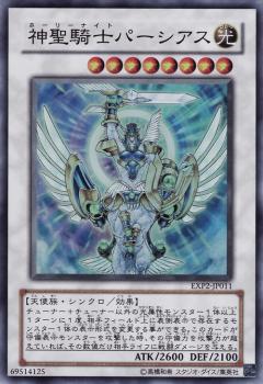 神聖騎士パーシアス