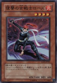 復讐の女戦士ローズ
