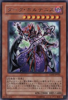 ダーク・ボルテニス