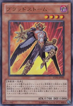 ブラッドストーム