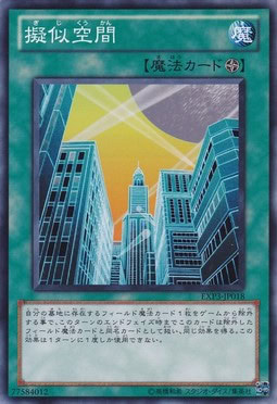 擬似空間