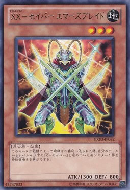 XX－セイバー エマーズブレイド