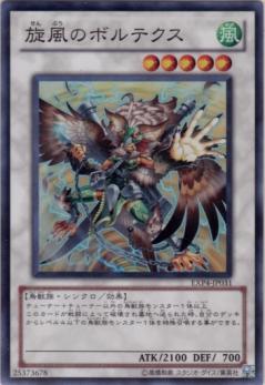 旋風のボルテクス