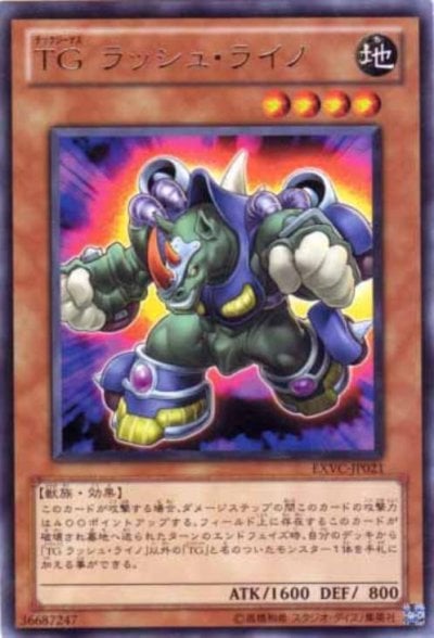 TG ラッシュ・ライノ